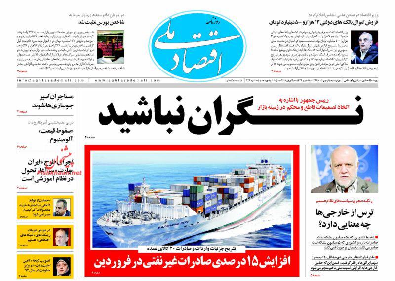 صفحه نخست روزنامه های اقتصادی 5 اردیبهشت ماه