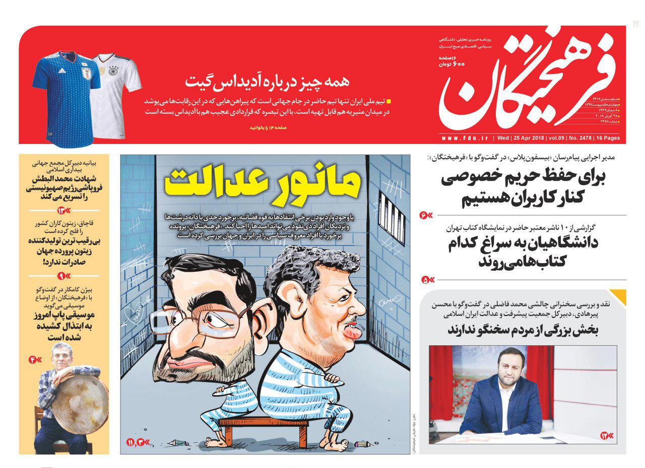 روزنامه ها