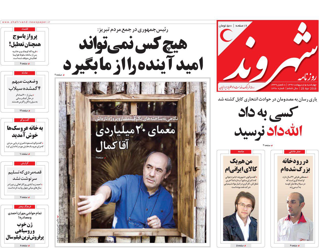 از پیرزن&zwnj;های اینستاگرام تا برجام بر لب بام