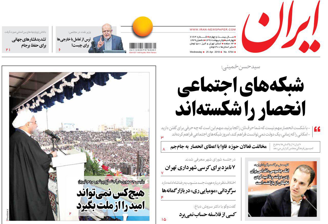از پیرزن&zwnj;های اینستاگرام تا برجام بر لب بام
