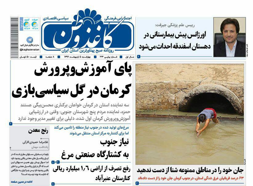 از بانک ها متهم ردیف اول بی رونقی تا پای آموزش و پرورش کرمان در گِل سیاسی بازی