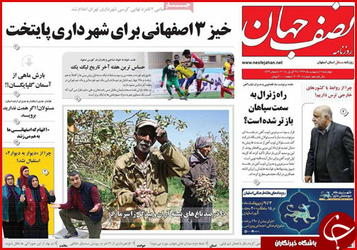 از چالش های وام مسکن تا خیز اصفهانی ها برای شهرداری پایتخت