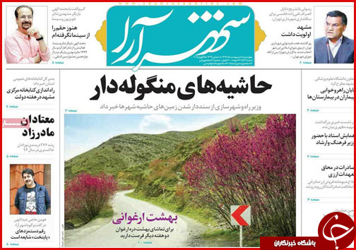 از چالش های وام مسکن تا خیز اصفهانی ها برای شهرداری پایتخت
