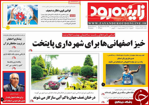 از چالش های وام مسکن تا خیز اصفهانی ها برای شهرداری پایتخت