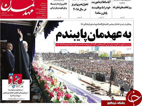 صفحه نخست روزنامه استان&zwnj;آذربایجان شرقی چهارشنبه ۵ اردیبهشت ماه