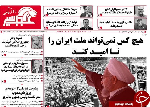 صفحه نخست روزنامه استان&zwnj;آذربایجان شرقی چهارشنبه ۵ اردیبهشت ماه