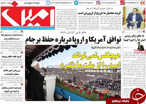 صفحه نخست روزنامه استان&zwnj;آذربایجان شرقی چهارشنبه ۵ اردیبهشت ماه