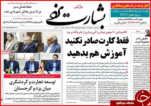 از چالش های وام مسکن تا خیز اصفهانی ها برای شهرداری پایتخت