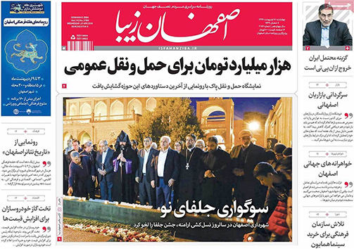 صفحه نخست روزنامه های استان&zwnj; اصفهان چهارشنبه 5 اردیبهشت ماه
