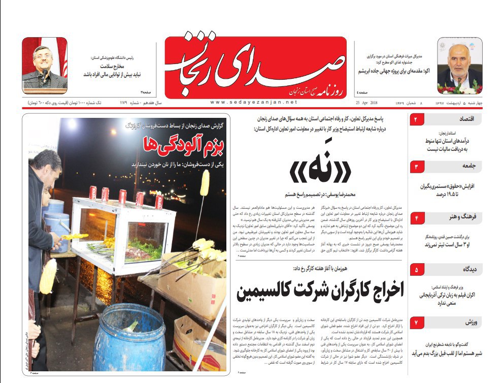 از اکو مقدمه ای برای پروژه جهانی جاده ابریشم تا صدای مرگ یک رودخانه