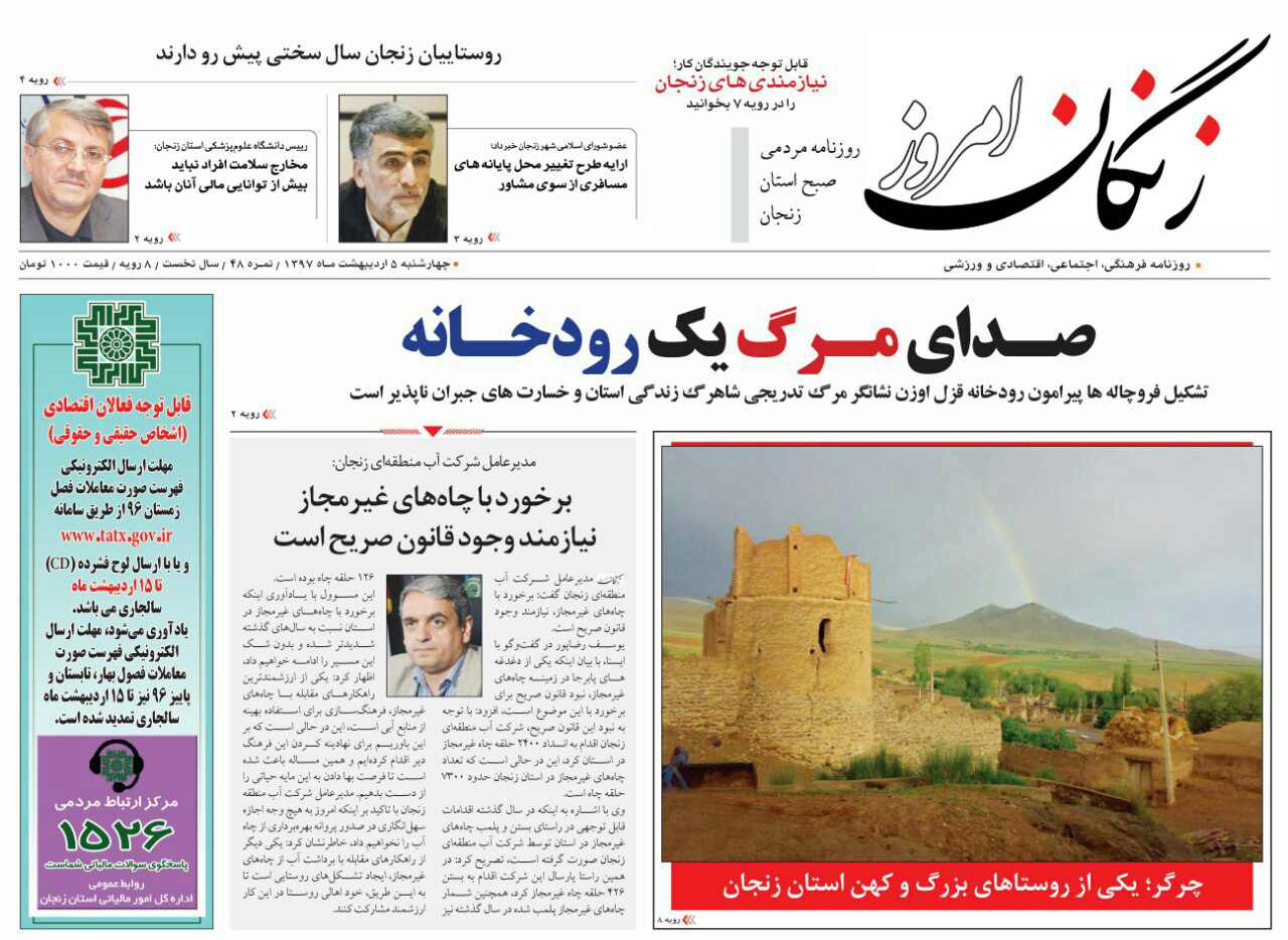 از اکو مقدمه ای برای پروژه جهانی جاده ابریشم تا صدای مرگ یک رودخانه
