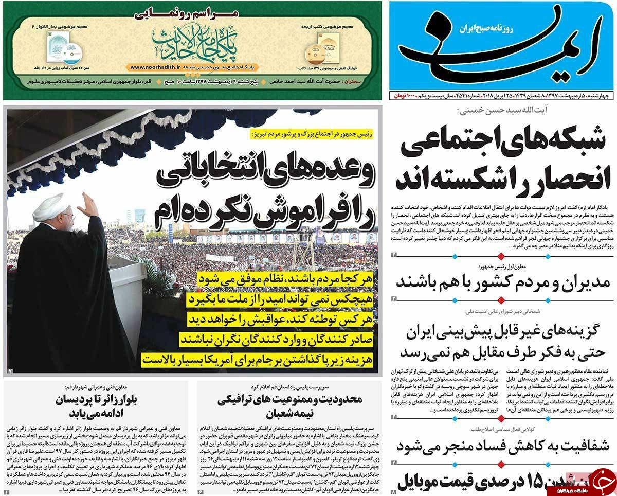 از شبکه های اجتماعی انحصار را شکستند تا بر عهد خود ایستاده ایم