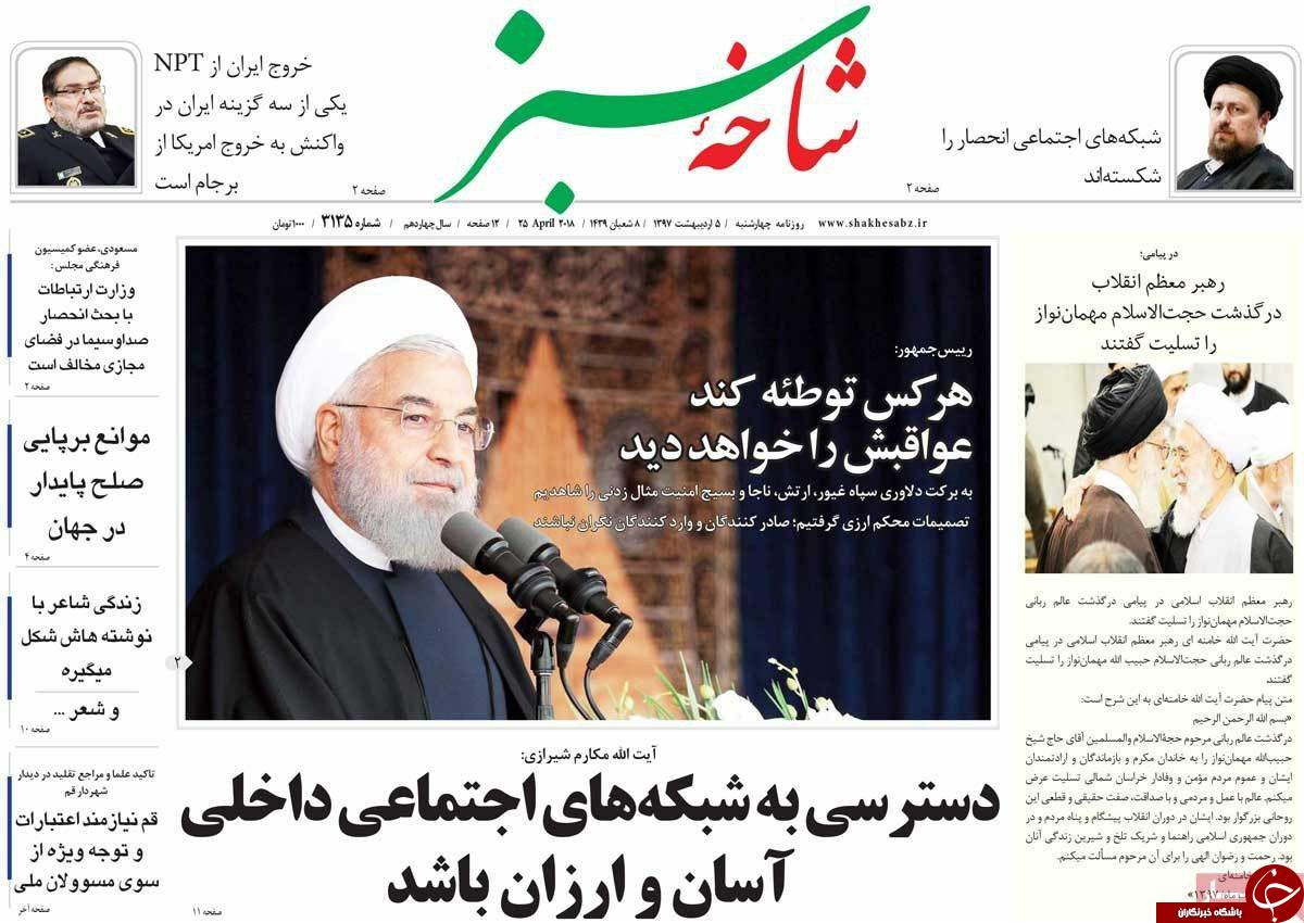 از شبکه های اجتماعی انحصار را شکستند تا بر عهد خود ایستاده ایم