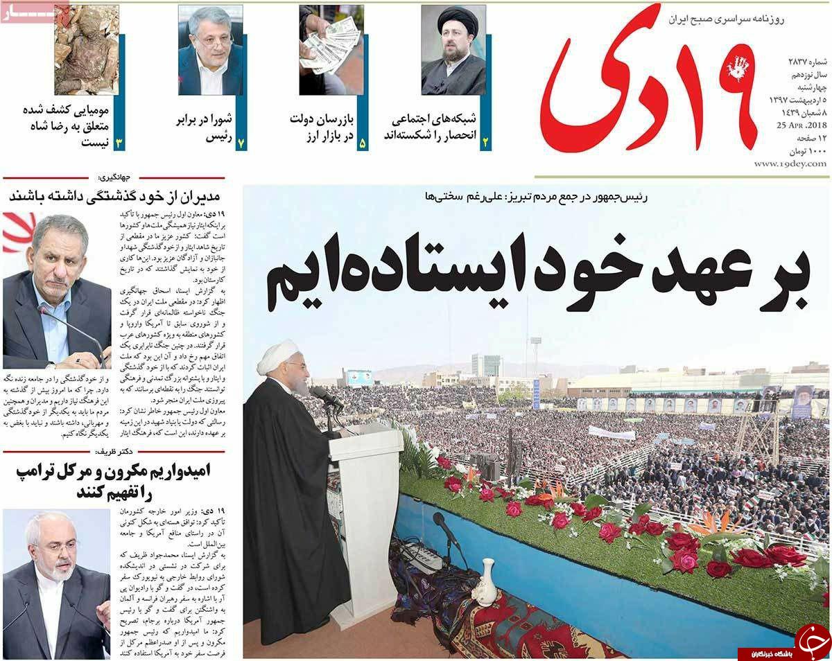 از شبکه های اجتماعی انحصار را شکستند تا بر عهد خود ایستاده ایم