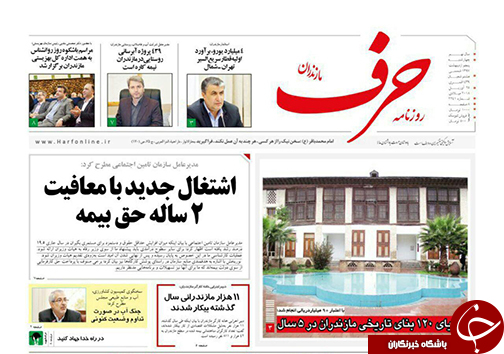 صفحه نخست روزنامه &zwnj;های مازندران چهارشنبه ۵ اردیبهشت