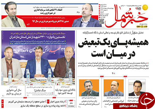 صفحه نخست روزنامه &zwnj;های مازندران چهارشنبه ۵ اردیبهشت