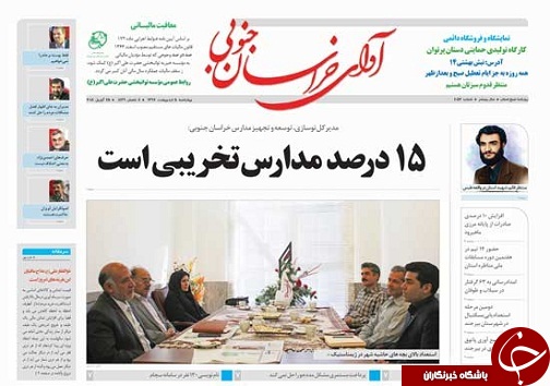 صفحه نخست روزنامه های خراسان جنوبی پنجم اردیبهشت ماه