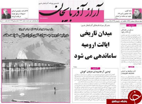 نیم صفحه نخست روزنامه&zwnj;های آذربایجان غربی چهار شنبه ۵ اردیبهشت ماه