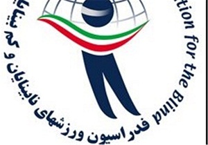 هنرنمایی ورزشکاران نابینا و کم بینای خراسان جنوبی در رقابت های کشوری