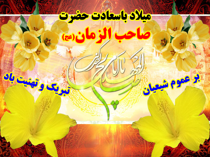 عکس نوشته ویژه ولادت امام زمان (عج)