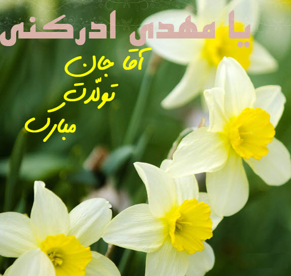 عکس نوشته ویژه ولادت امام زمان (عج)