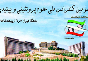 شیراز میزبان کنفرانس ملی علوم پروتئینی و پپتیدی