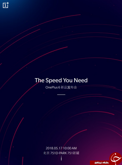 گوشی هوشمند OnePlus 6 درتاریخ 27 اردیبهشت معرفی می&zwnj;شود +تصویر