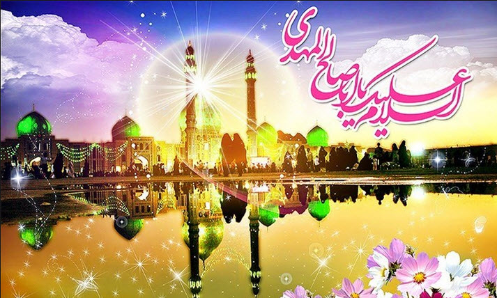 اس ام اس ویژه  نیمه شعبان 97