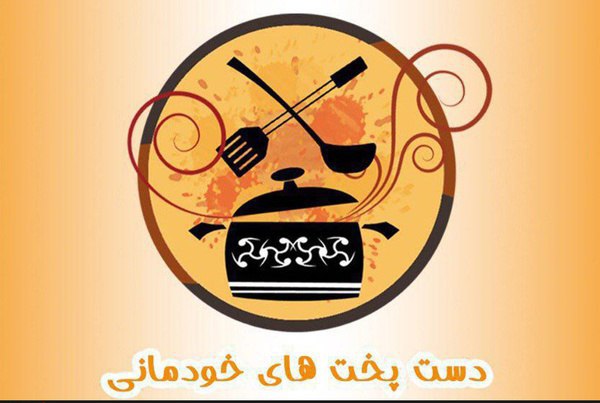 مریم معصومی و حدیثه تهرانی مهمان &laquo;دستپخت&zwnj;های خودمانی&raquo; می&zwnj;شوند