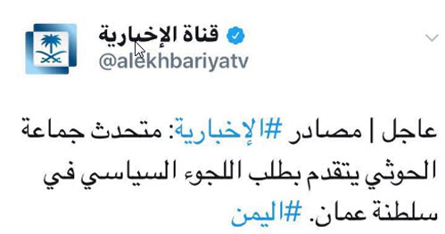 تکذیب پناهندگی سخنگوی انصارالله یمن به عمان