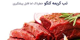 تب کریمه کنگو در بافت قربانی گرفت