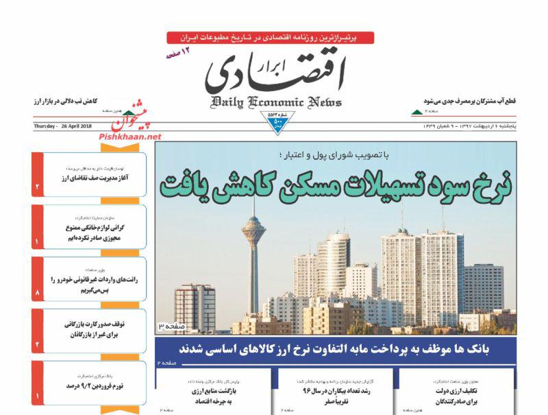 صفحه نخست روزنامه های اقتصادی 6 اردیبهشت ماه
