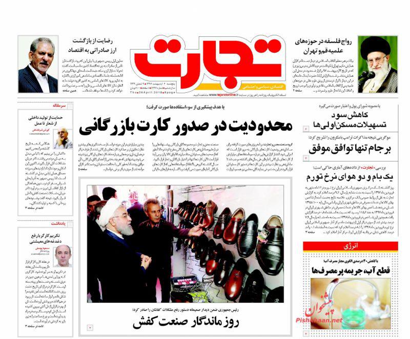 صفحه نخست روزنامه های اقتصادی 6 اردیبهشت ماه