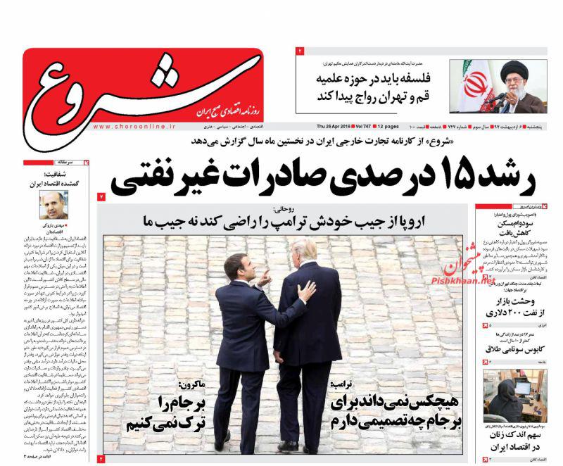 صفحه نخست روزنامه های اقتصادی 6 اردیبهشت ماه