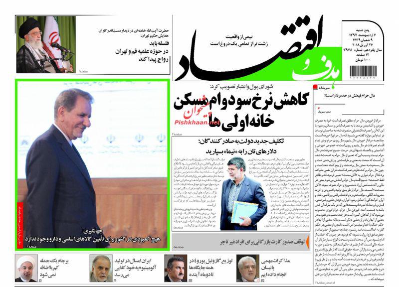 صفحه نخست روزنامه های اقتصادی 6 اردیبهشت ماه