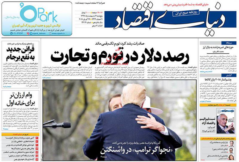 صفحه نخست روزنامه های اقتصادی 6 اردیبهشت ماه