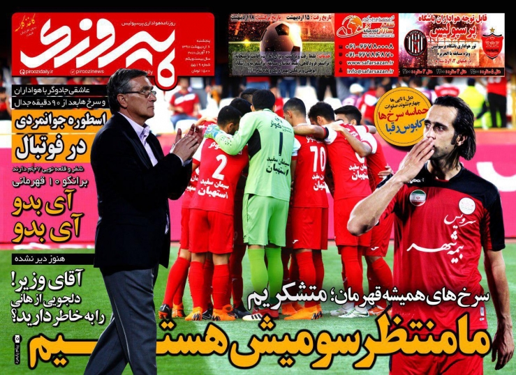 روزنامه&zwnj;های ورزشی پنجم اردیبهشت ماه