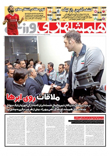روزنامه&zwnj;های ورزشی پنجم اردیبهشت ماه