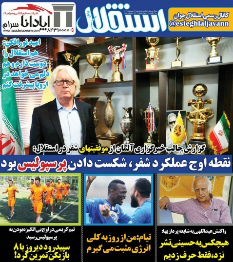 روزنامه&zwnj;های ورزشی پنجم اردیبهشت ماه