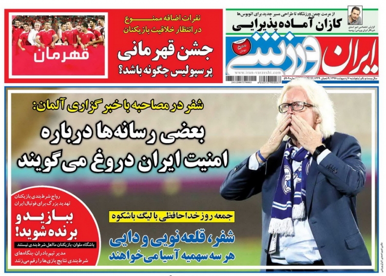 ایران ورزشی - ۶ اردیبهشت