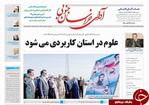 صفحه نخست روزنامه های خراسان جنوبی ششم اردیبهشت ماه