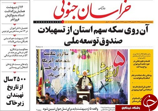 صفحه نخست روزنامه های خراسان جنوبی ششم اردیبهشت ماه