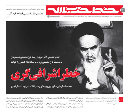 خط حزب&zwnj;الله ۱۳۰/ خطر اشرافی&zwnj;گری