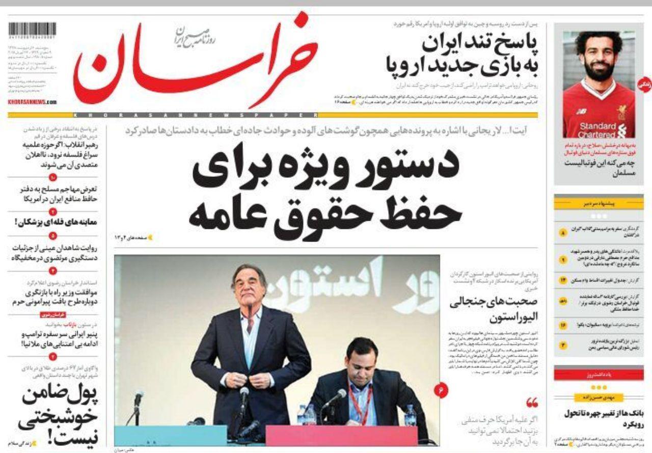 صفحه نخست روزنامه&zwnj;های خراسان رضوی دوشنبه ۵ اردیبهشت