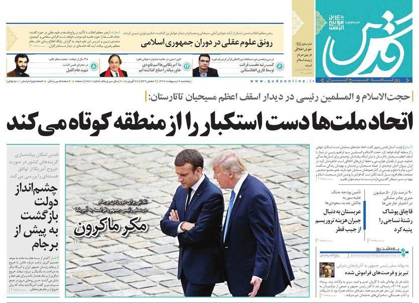 صفحه نخست روزنامه&zwnj;های خراسان رضوی دوشنبه ۵ اردیبهشت