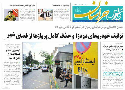 صفحه نخست روزنامه&zwnj;های خراسان رضوی دوشنبه ۵ اردیبهشت