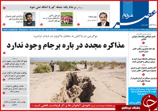 از تجویز جدید ارزی تا وضعیت خطرناک پسماندهای بی سرانجام