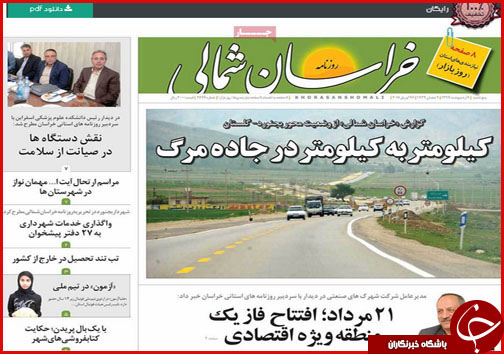 صفحه نخست روزنامه های خراسان شمالی  ششم اردیبهشت ماه