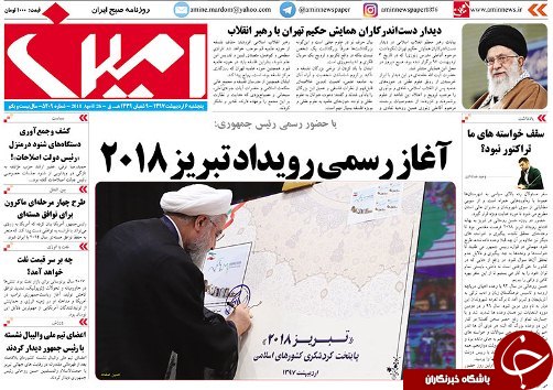 صفحه نخست روزنامه استان&zwnj;آذربایجان شرقی پنج شنبه ۶ اردیبهشت ماه