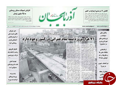 صفحه نخست روزنامه استان&zwnj;آذربایجان شرقی پنج شنبه ۶ اردیبهشت ماه